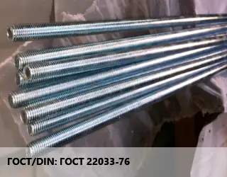 Шпилька стальная ГОСТ 22033-76